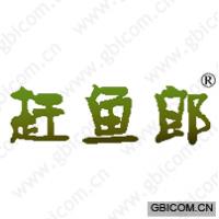 赶鱼郎