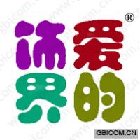 爱的饰界 