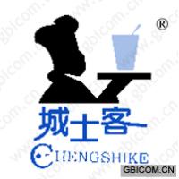 城士客 