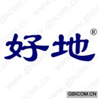好地