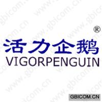 活力企鹅 VIGORPENGUIN