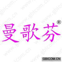 曼歌芬 