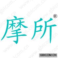 摩所