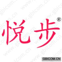 悦步