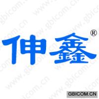 伸鑫 