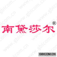 南黛莎尔