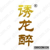 诱龙醉