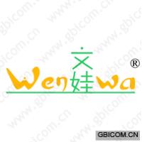 文娃