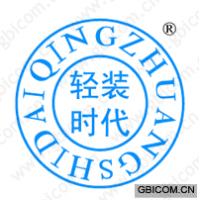 轻装时代