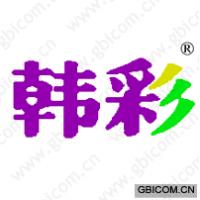 韩彩