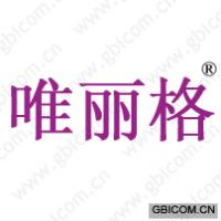 唯丽格