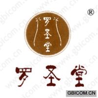 罗圣堂