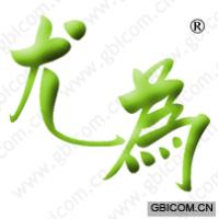 尤为