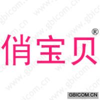 俏宝贝