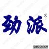 劲派 