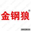 金钢狼 