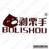 剥栗手