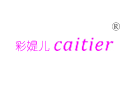 彩媞儿 彩媞儿