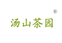 汤山茶园 汤山茶园
