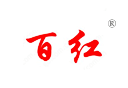 百红 百红