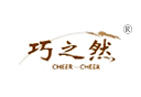 巧之然;CHEER-CHEER 巧之然;CHEER-CHEER