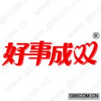 好事成双 