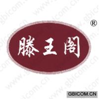 滕王阁 