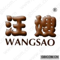 汪嫂 