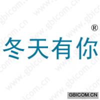 冬天有你