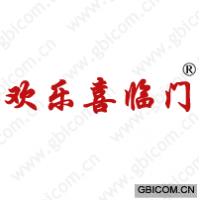 欢乐喜临门