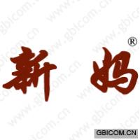 新妈