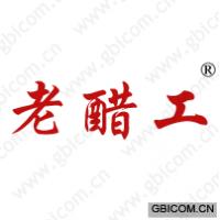 老醋工