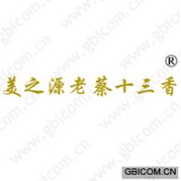 美之源老蔡十三香