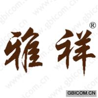 雅祥