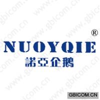 诺亚企鹅 NUOYQIE