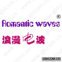 浪漫电波 ROMANTIC WAVES