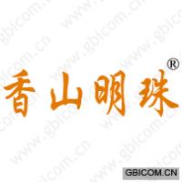 香山明珠 