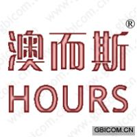 澳而斯 HOURS 