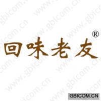 回味老友