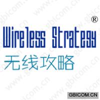 无线攻略 WIRELESS STRATEGY