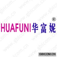华富妮