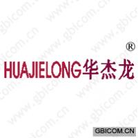 华杰龙