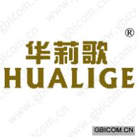 华莉歌