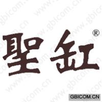 圣缸 