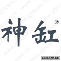 神缸 