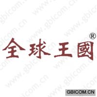 全球王国 