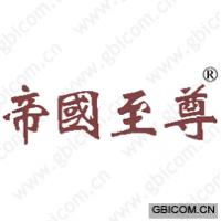 帝国至尊 
