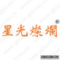 星光灿烂 