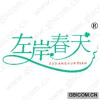 左岸春天