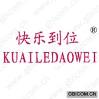 快乐到位